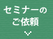 お問い合わせはこちら